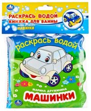 Умка Игрушка для ванной М. Дружинина Машинки фото